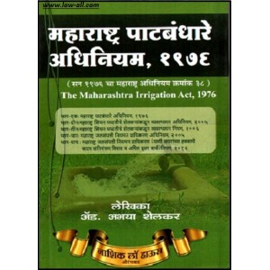 Nasik Law House's Maharashtra Irrigation Act, 1976 (Marathi) By Adv. Abhaya Shelkar